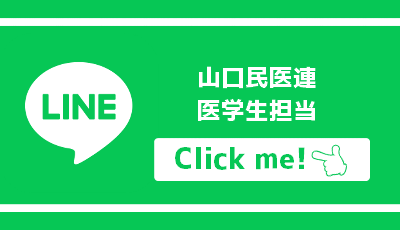 医学生担当LINE