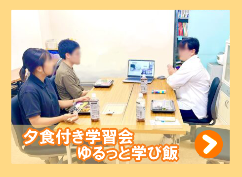 ゆるっと学び飯