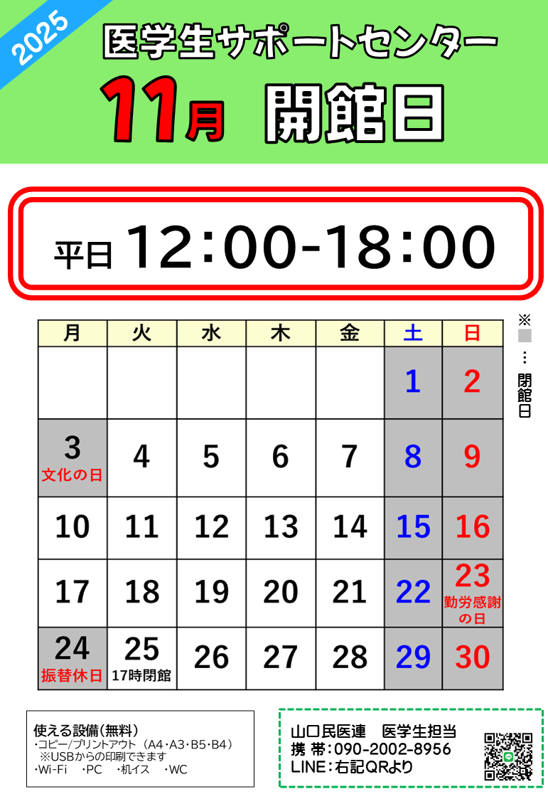 医学生サポートセンター宇部