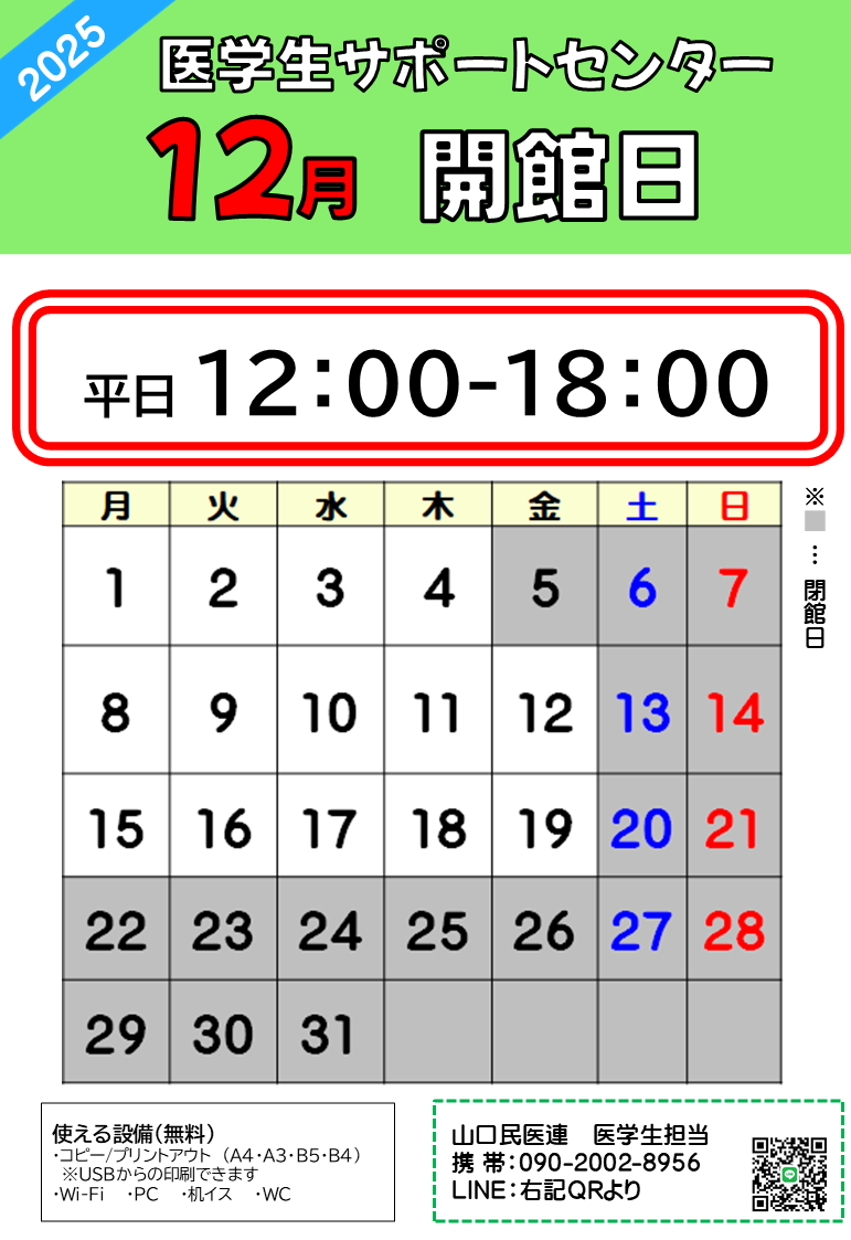 医学生サポートセンター宇部